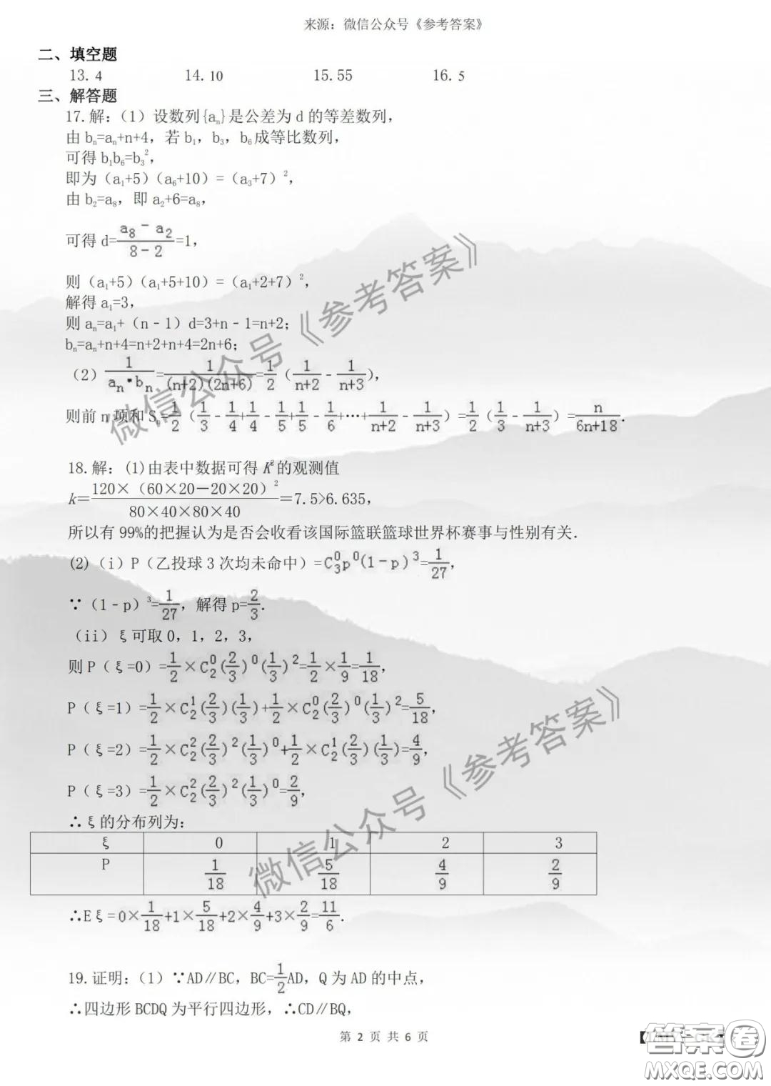 安徽省十校聯(lián)盟2020屆高三線上自主聯(lián)合檢測理科數(shù)學(xué)答案