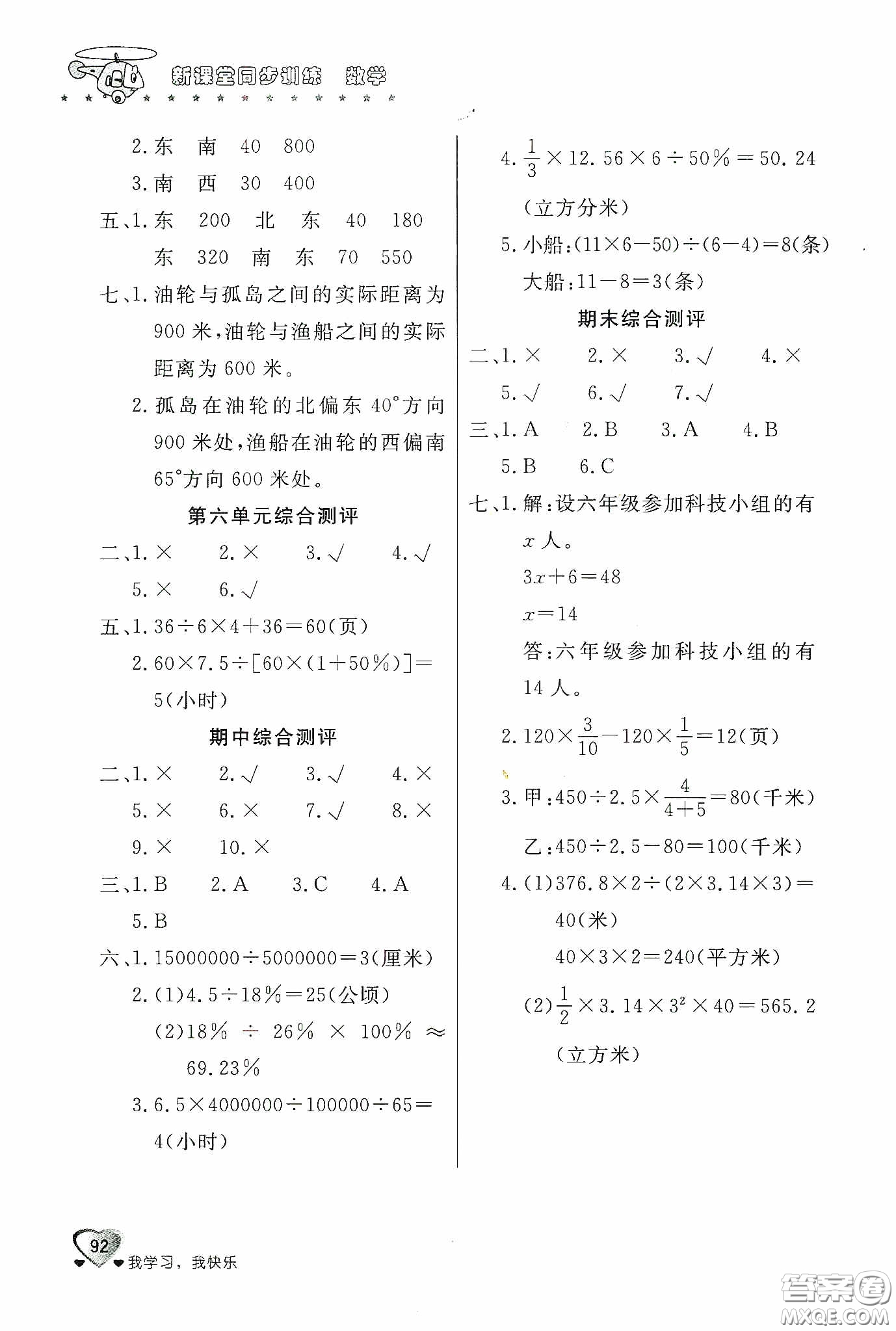 北京教育出版社2020新課堂同步訓(xùn)練六年級(jí)數(shù)學(xué)下冊(cè)江蘇版答案