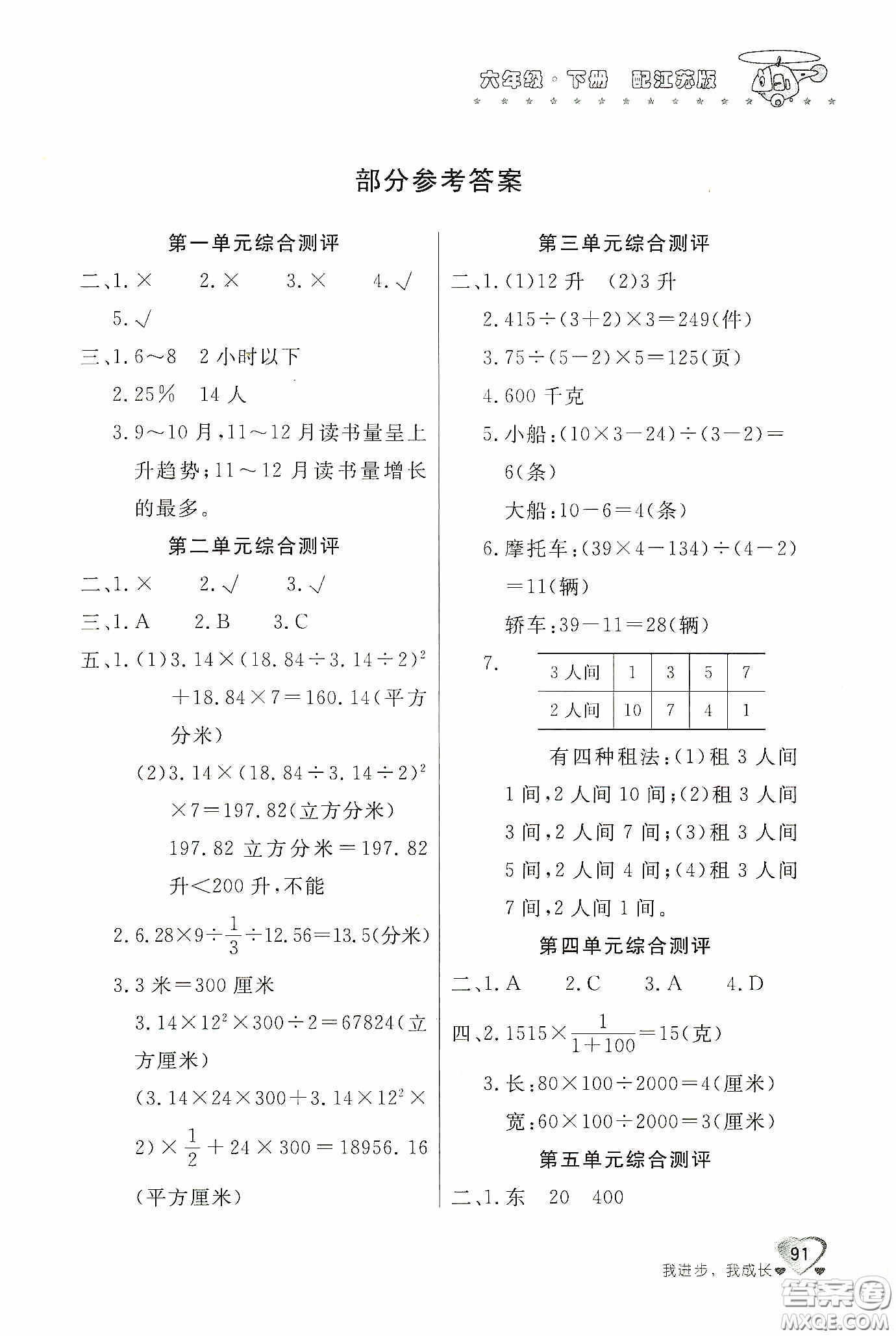 北京教育出版社2020新課堂同步訓(xùn)練六年級(jí)數(shù)學(xué)下冊(cè)江蘇版答案