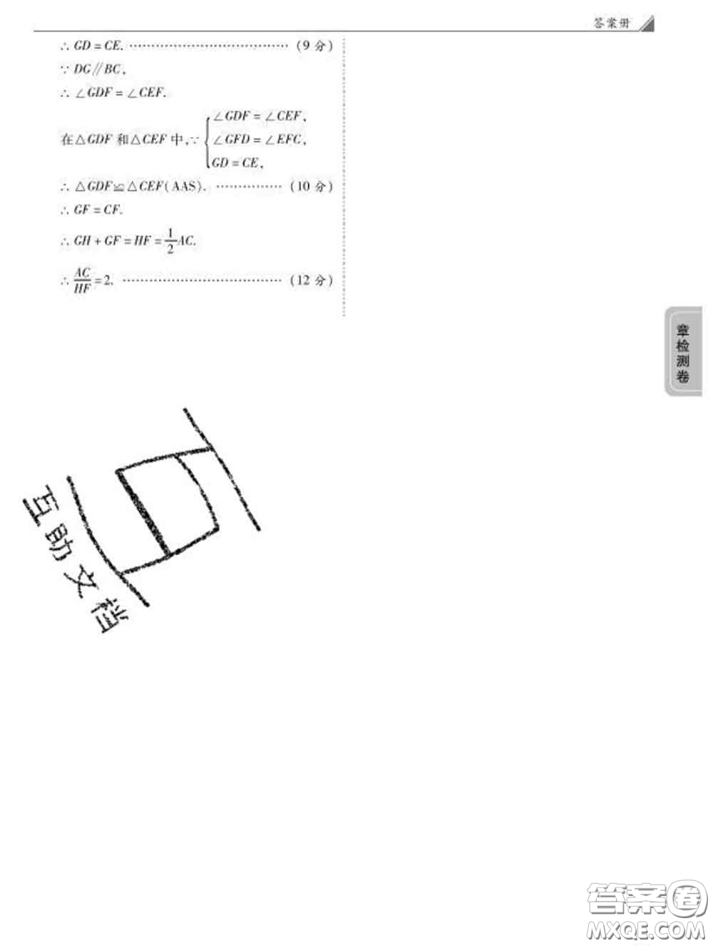 西安出版社2020新版黑馬卷八年級數(shù)學(xué)下冊北師版答案