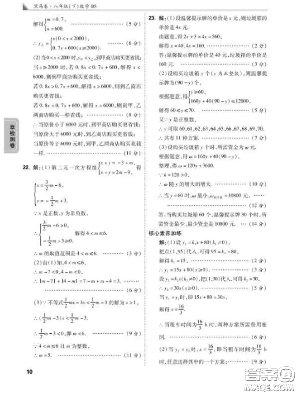 西安出版社2020新版黑馬卷八年級數(shù)學(xué)下冊北師版答案