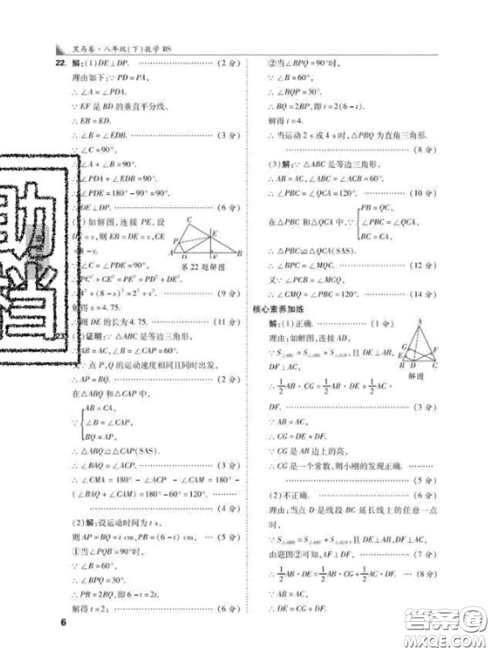 西安出版社2020新版黑馬卷八年級數(shù)學(xué)下冊北師版答案