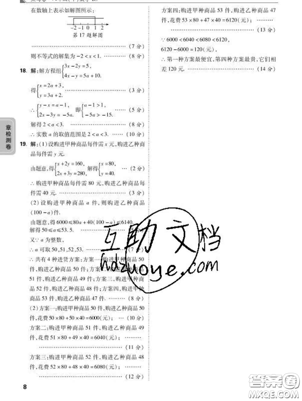 西安出版社2020新版黑馬卷八年級數(shù)學(xué)下冊北師版答案