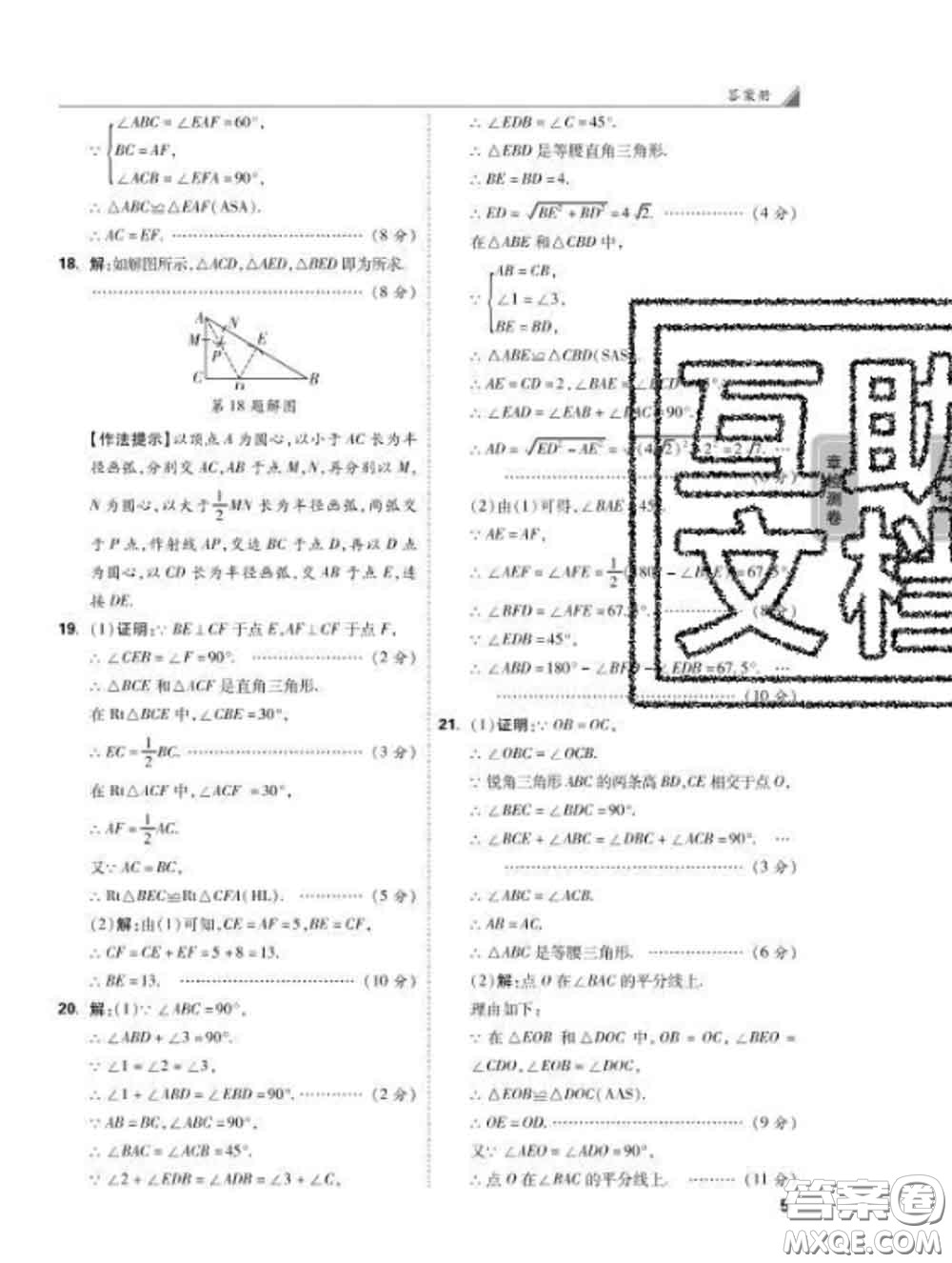 西安出版社2020新版黑馬卷八年級數(shù)學(xué)下冊北師版答案