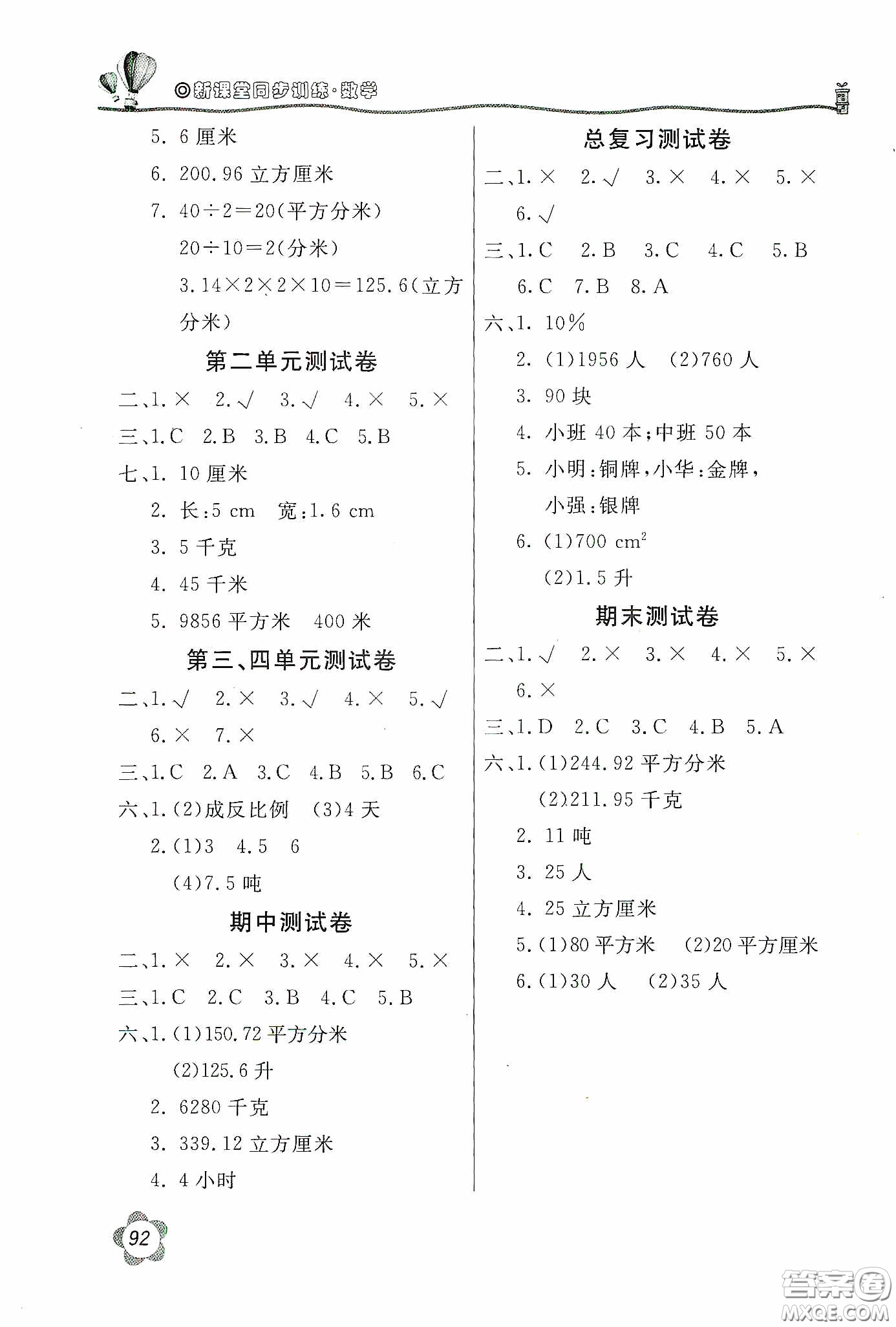 北京教育出版社2020新課堂同步訓練六年級數(shù)學下冊北師大版答案