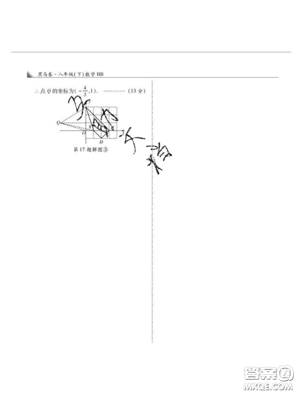 西安出版社2020新版黑馬卷八年級(jí)數(shù)學(xué)下冊(cè)冀教版答案