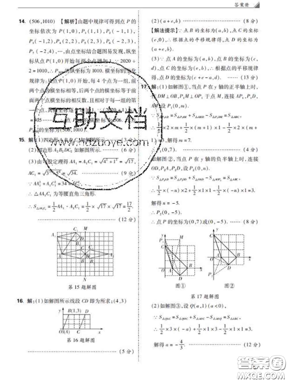 西安出版社2020新版黑馬卷八年級(jí)數(shù)學(xué)下冊(cè)冀教版答案