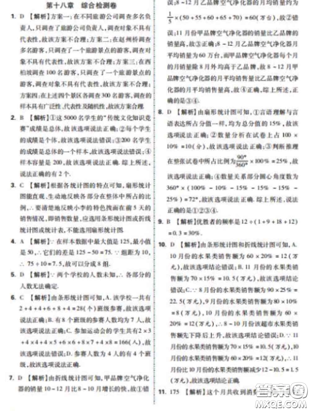 西安出版社2020新版黑馬卷八年級(jí)數(shù)學(xué)下冊(cè)冀教版答案