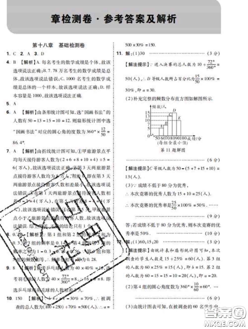 西安出版社2020新版黑馬卷八年級(jí)數(shù)學(xué)下冊(cè)冀教版答案