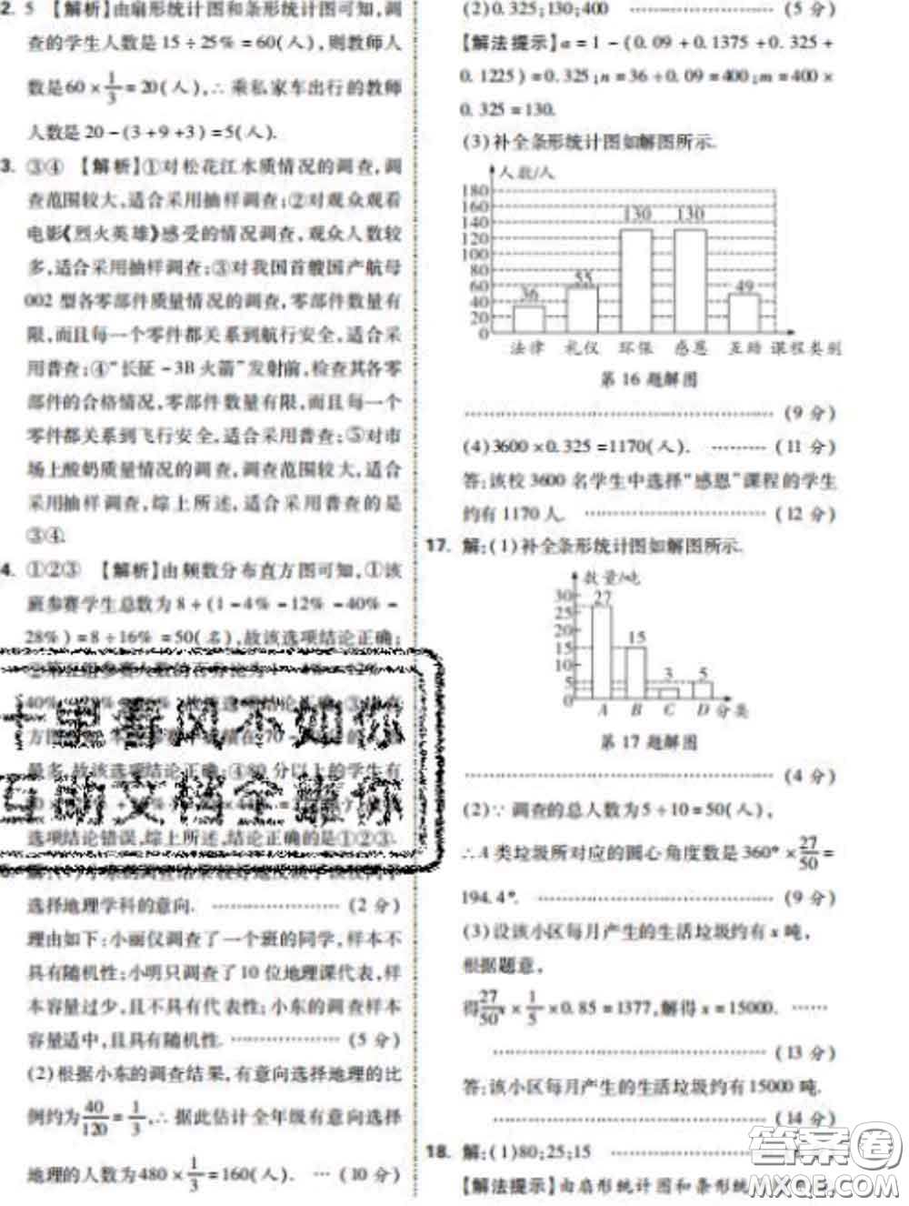 西安出版社2020新版黑馬卷八年級(jí)數(shù)學(xué)下冊(cè)冀教版答案