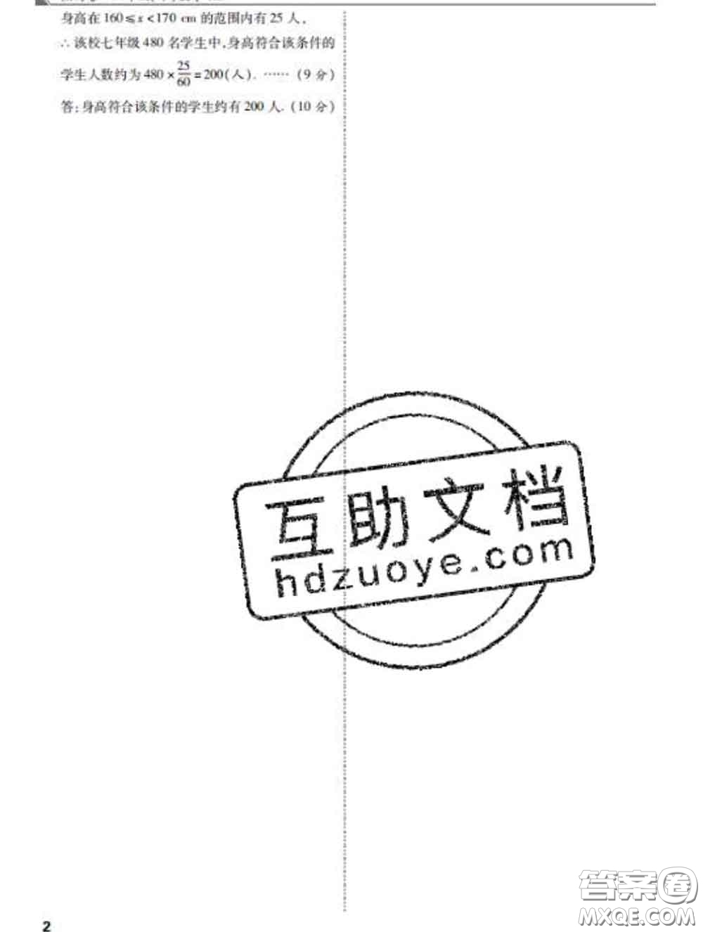 西安出版社2020新版黑馬卷八年級(jí)數(shù)學(xué)下冊(cè)冀教版答案