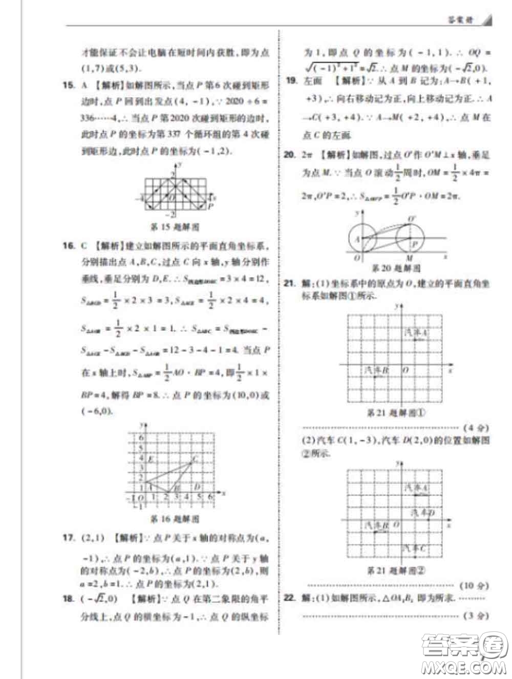 西安出版社2020新版黑馬卷八年級(jí)數(shù)學(xué)下冊(cè)冀教版答案