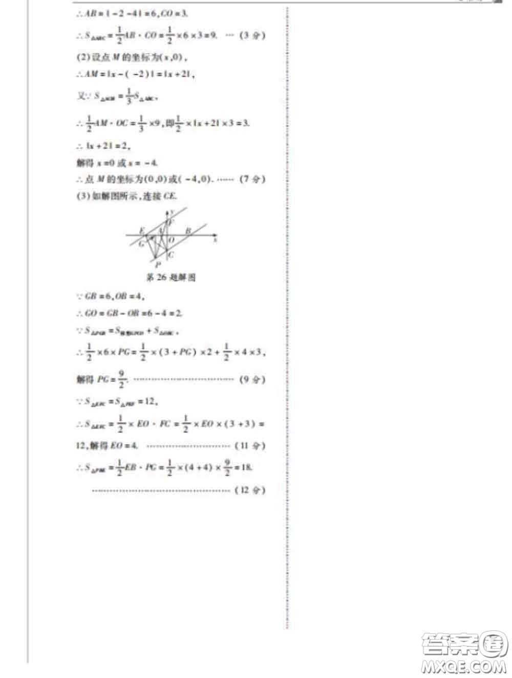 西安出版社2020新版黑馬卷八年級(jí)數(shù)學(xué)下冊(cè)冀教版答案