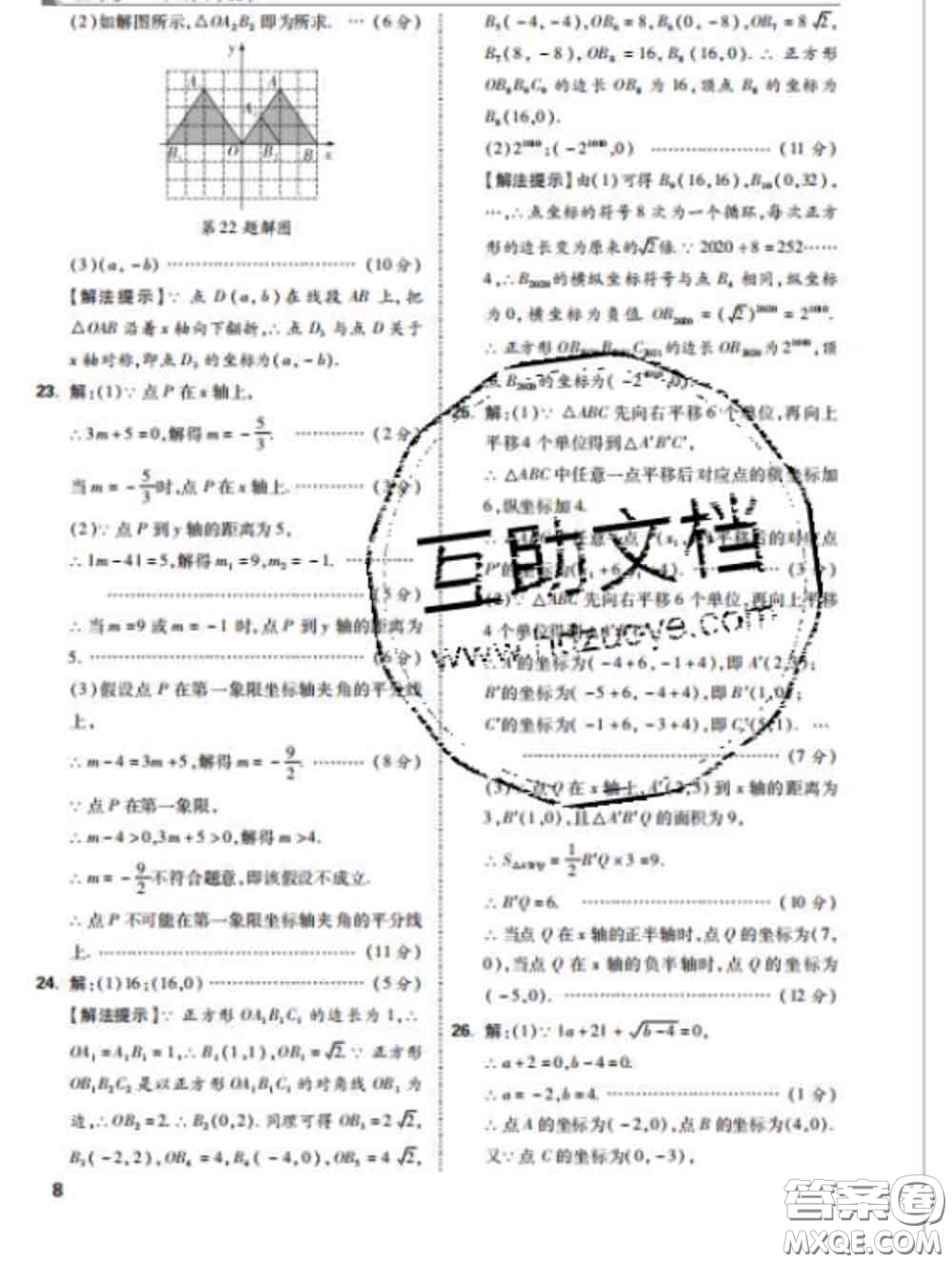 西安出版社2020新版黑馬卷八年級(jí)數(shù)學(xué)下冊(cè)冀教版答案