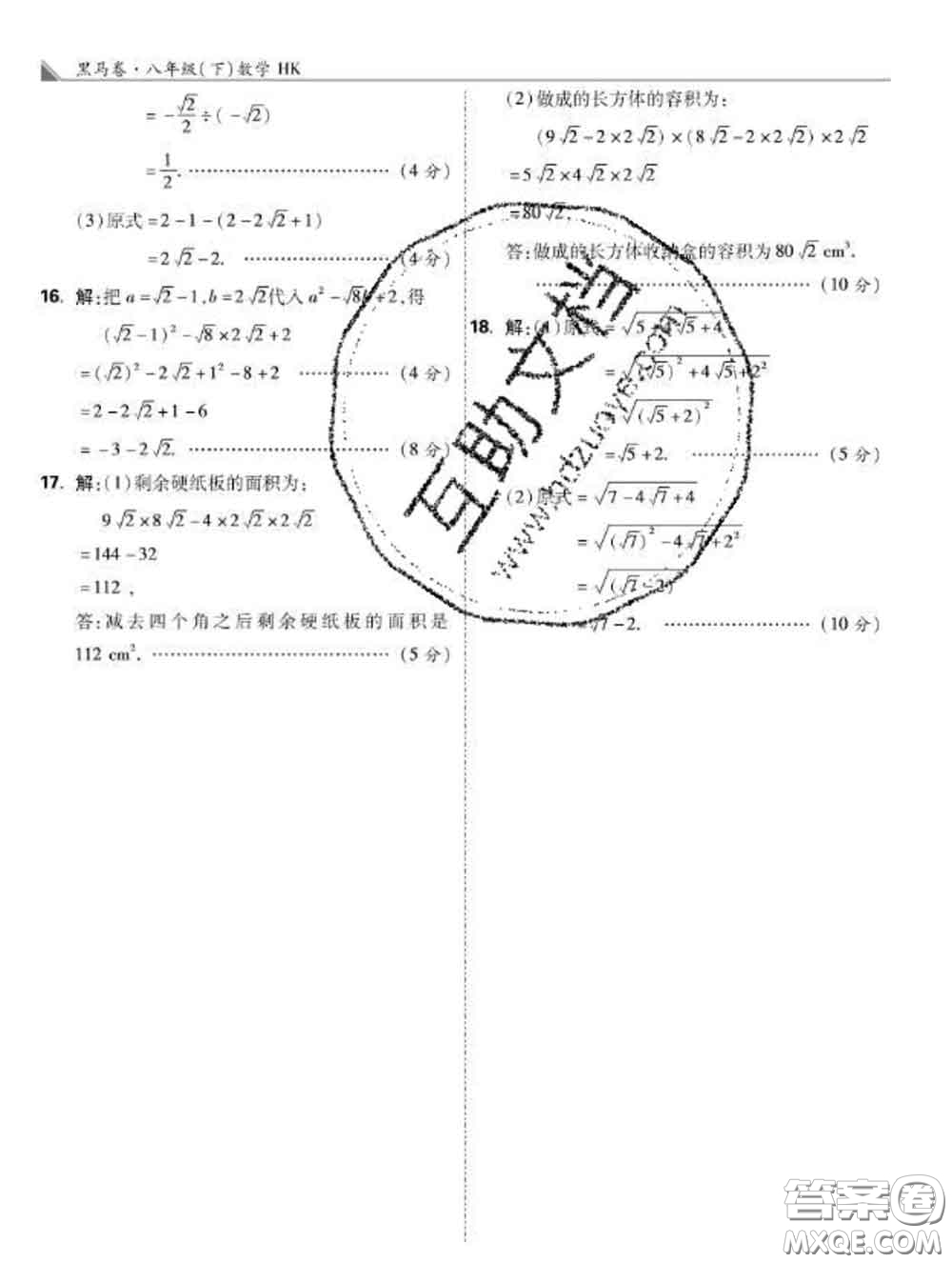 西安出版社2020新版黑馬卷八年級數(shù)學下冊滬科版答案