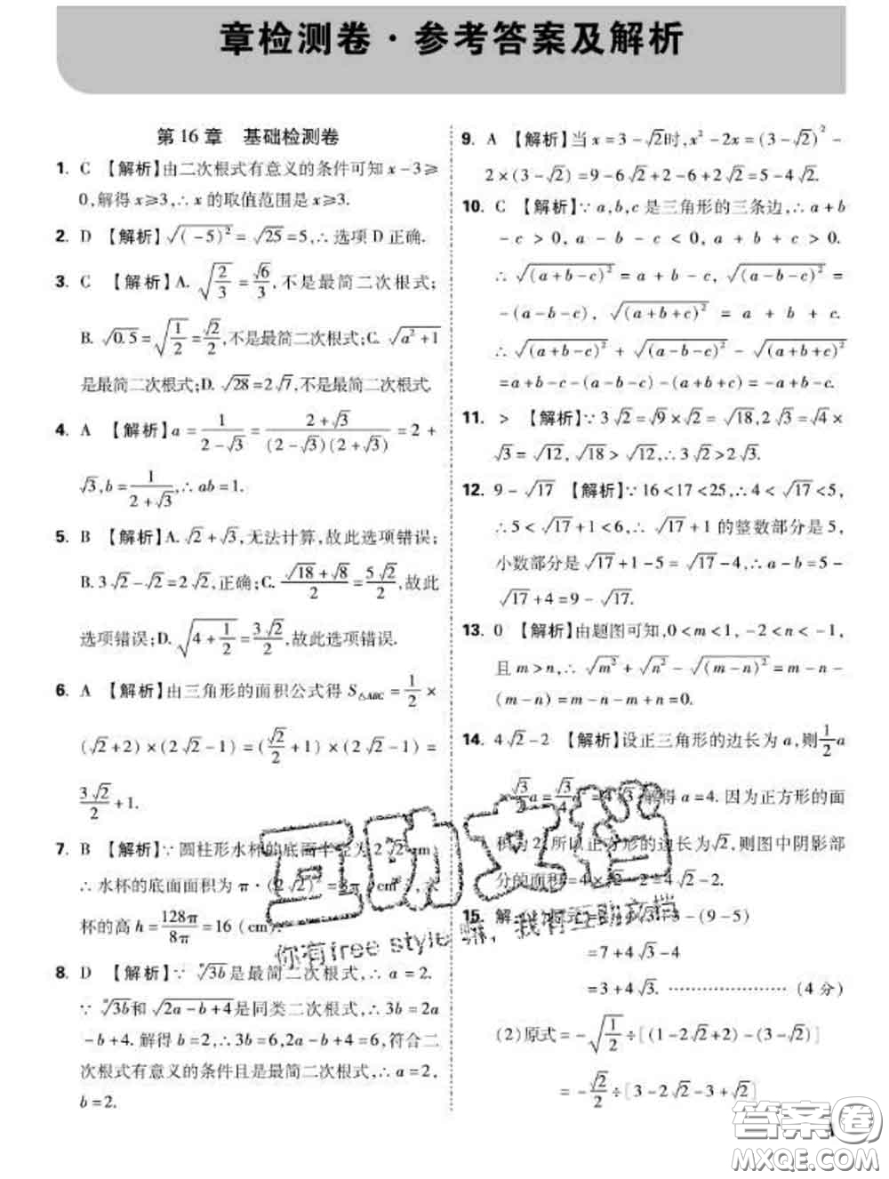 西安出版社2020新版黑馬卷八年級數(shù)學下冊滬科版答案