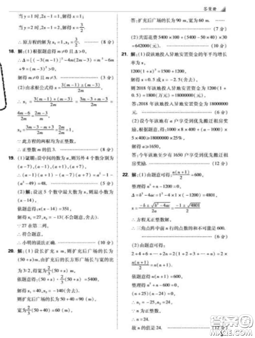 西安出版社2020新版黑馬卷八年級數(shù)學下冊滬科版答案