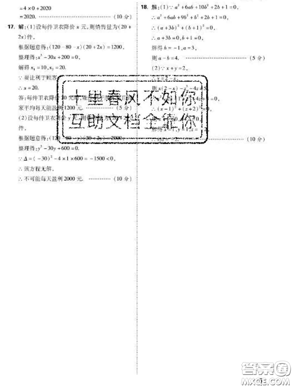 西安出版社2020新版黑馬卷八年級數(shù)學下冊滬科版答案