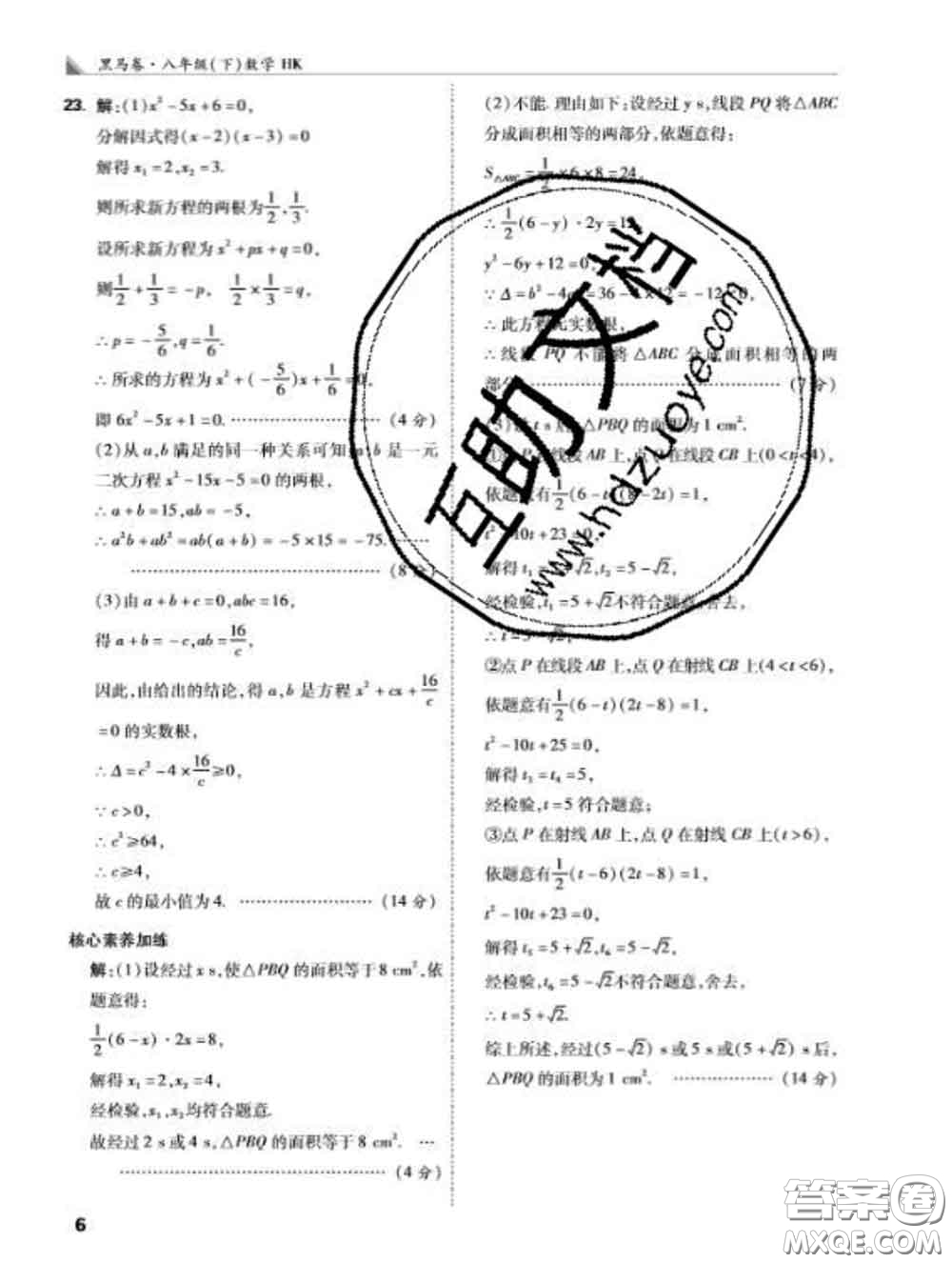 西安出版社2020新版黑馬卷八年級數(shù)學下冊滬科版答案