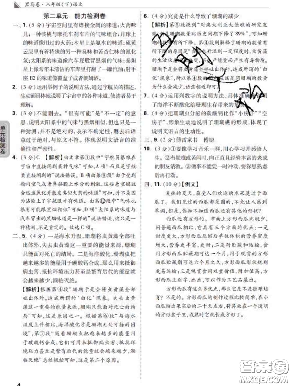 西安出版社2020新版黑馬卷八年級(jí)語文下冊(cè)部編版答案