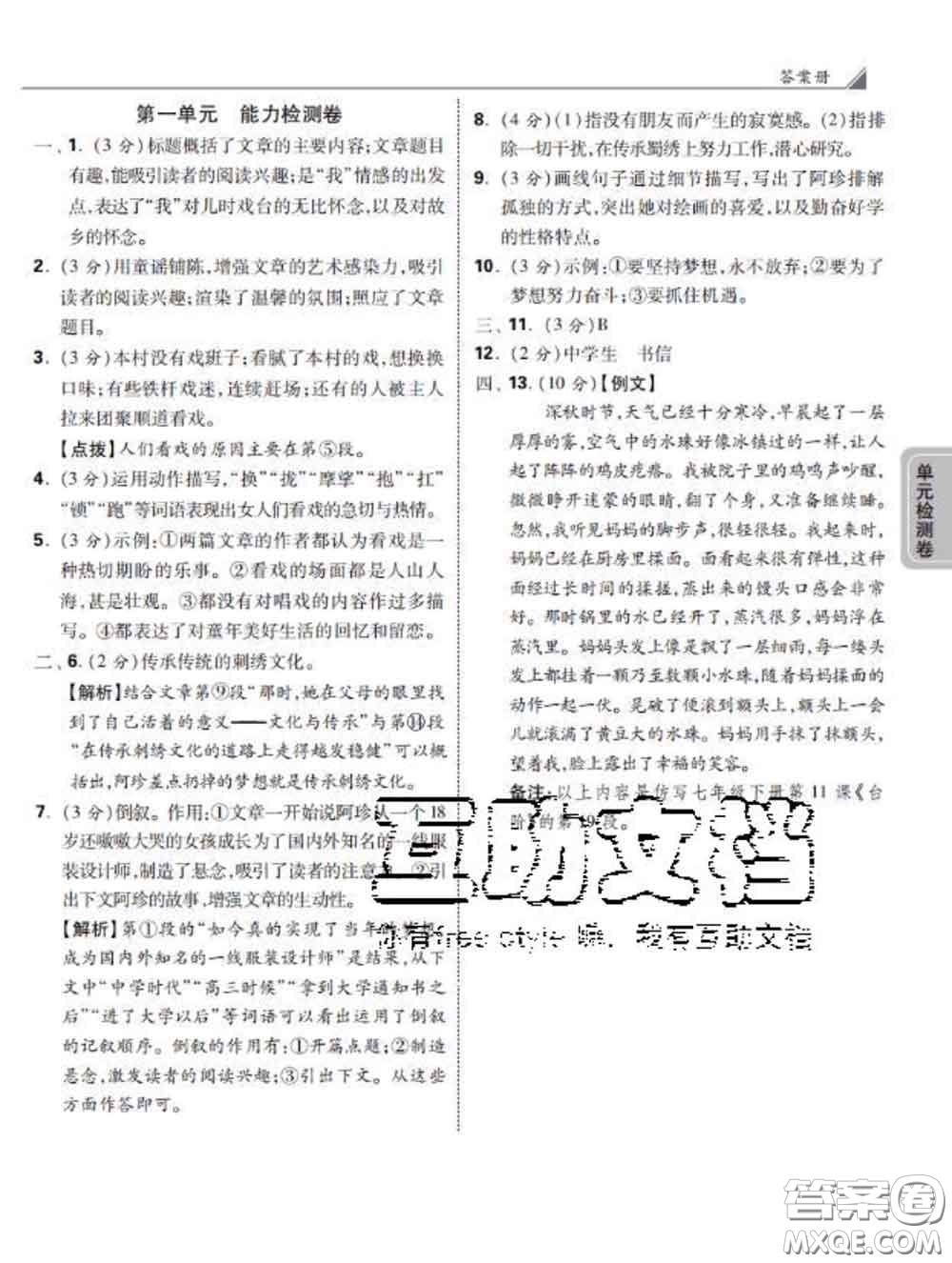 西安出版社2020新版黑馬卷八年級(jí)語文下冊(cè)部編版答案