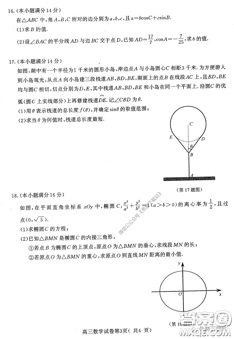 南京市鹽城市2020屆高三年級第二次模擬考試數(shù)學(xué)試題及答案