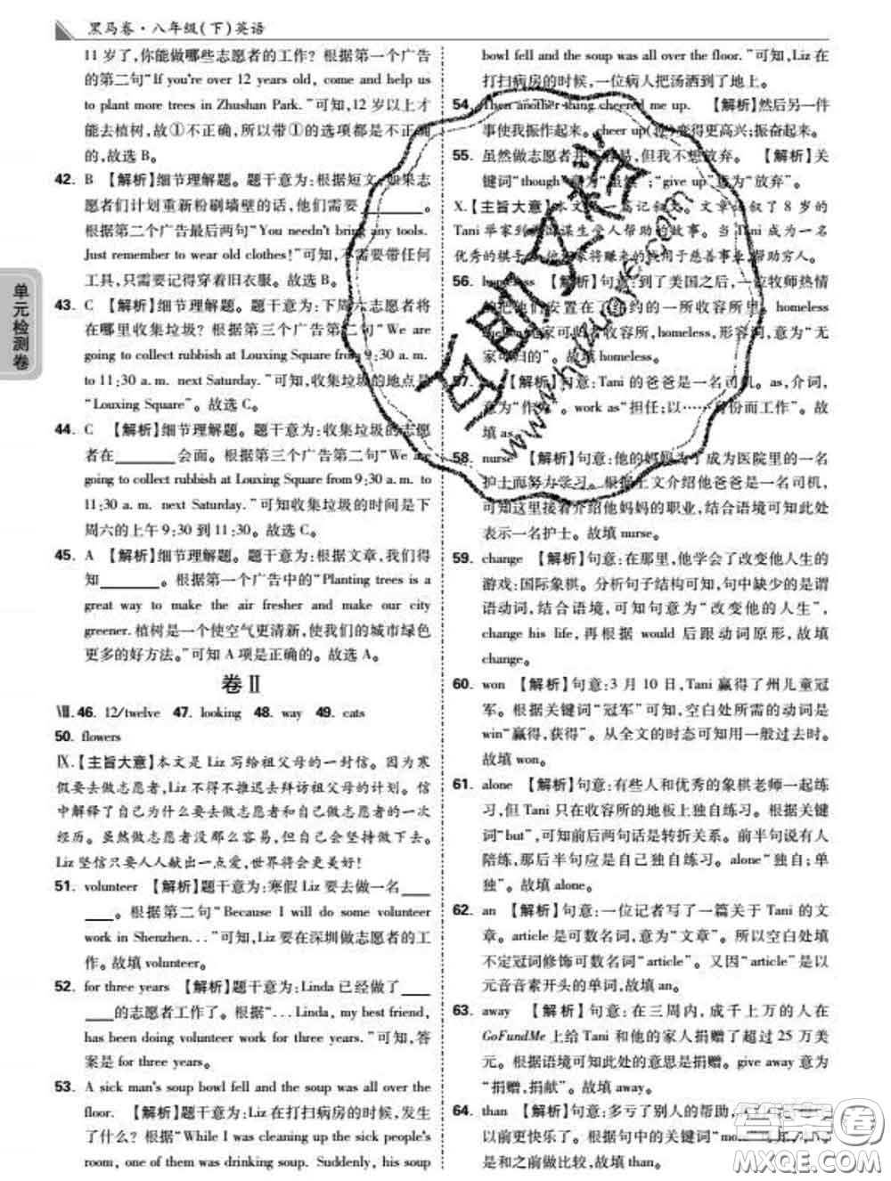 西安出版社2020新版黑馬卷八年級(jí)英語(yǔ)下冊(cè)人教版答案