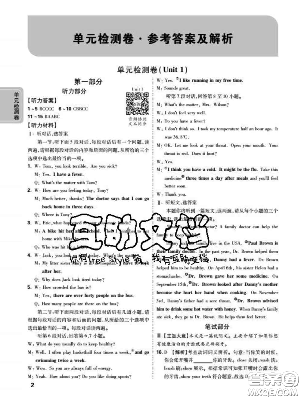 西安出版社2020新版黑馬卷八年級(jí)英語(yǔ)下冊(cè)人教版答案