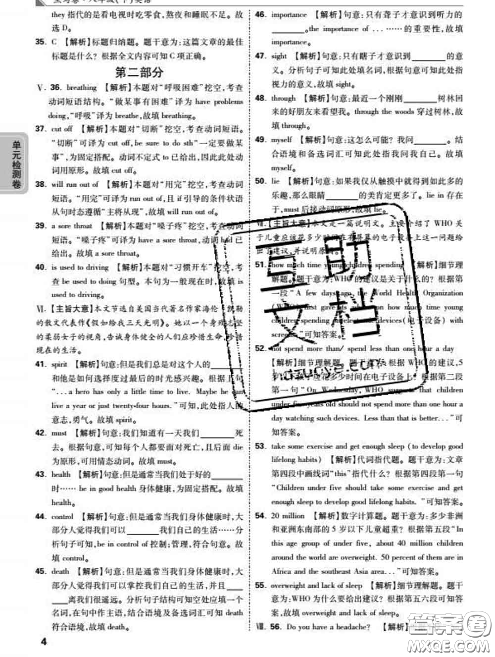 西安出版社2020新版黑馬卷八年級(jí)英語(yǔ)下冊(cè)人教版答案