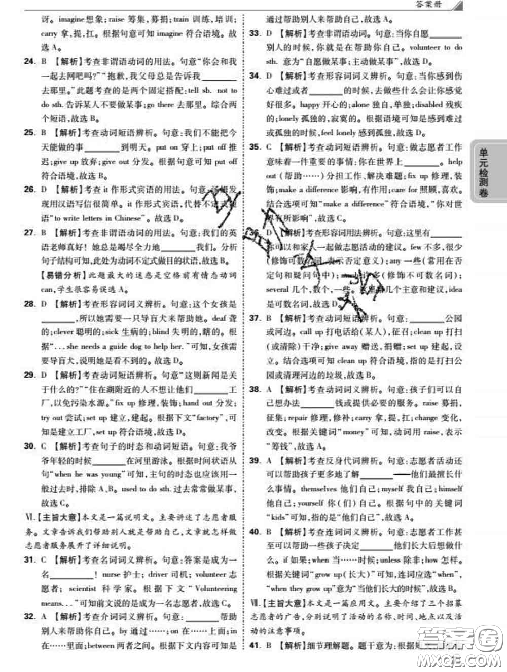 西安出版社2020新版黑馬卷八年級(jí)英語(yǔ)下冊(cè)人教版答案