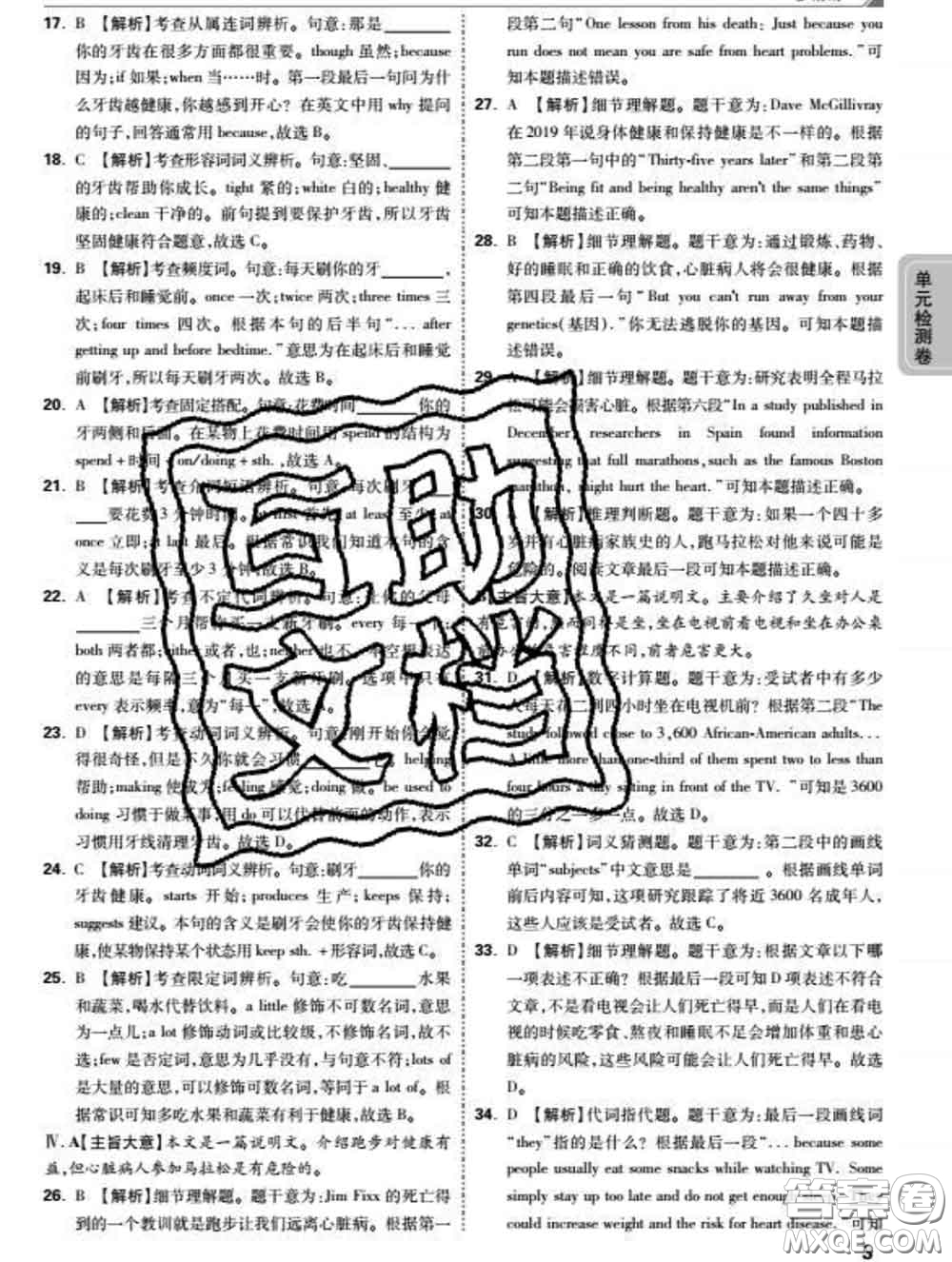 西安出版社2020新版黑馬卷八年級(jí)英語(yǔ)下冊(cè)人教版答案