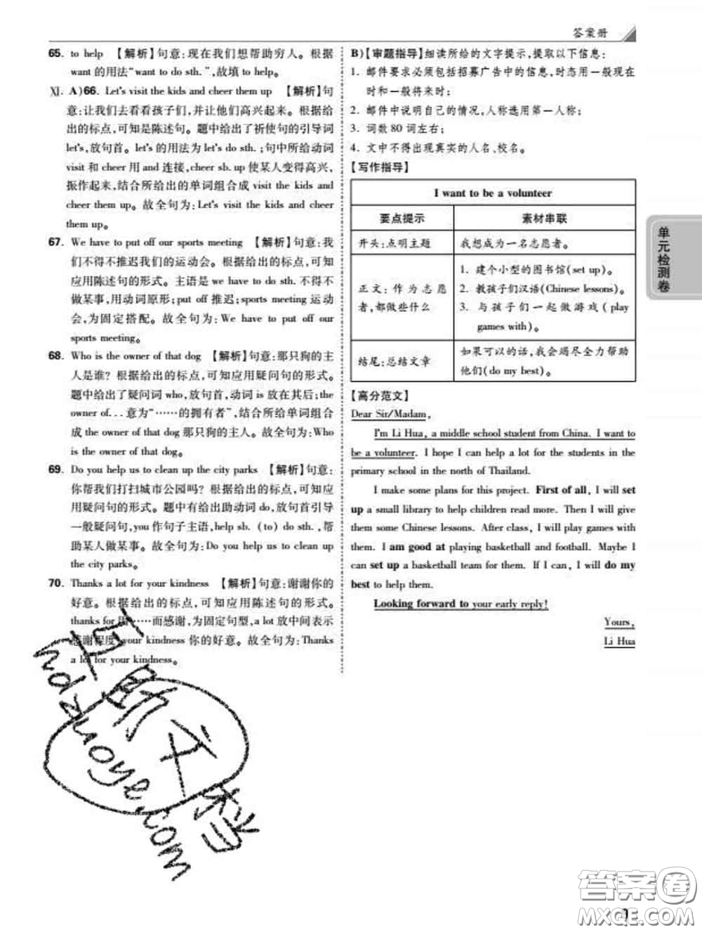 西安出版社2020新版黑馬卷八年級(jí)英語(yǔ)下冊(cè)人教版答案