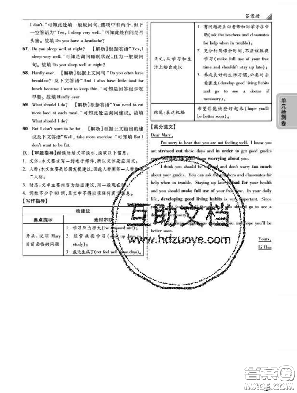 西安出版社2020新版黑馬卷八年級(jí)英語(yǔ)下冊(cè)人教版答案