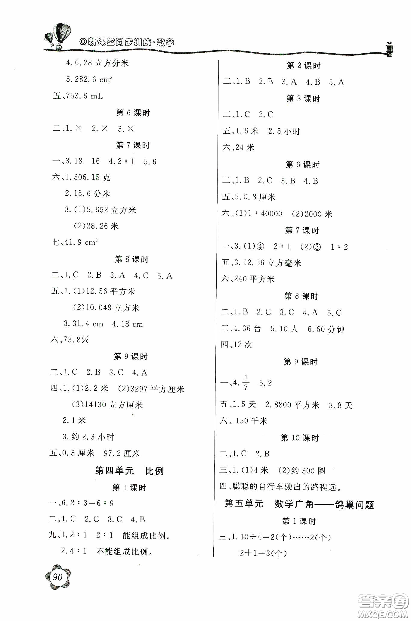 北京教育出版社2020新課堂同步訓(xùn)練六年級數(shù)學(xué)下冊人民教育版答案