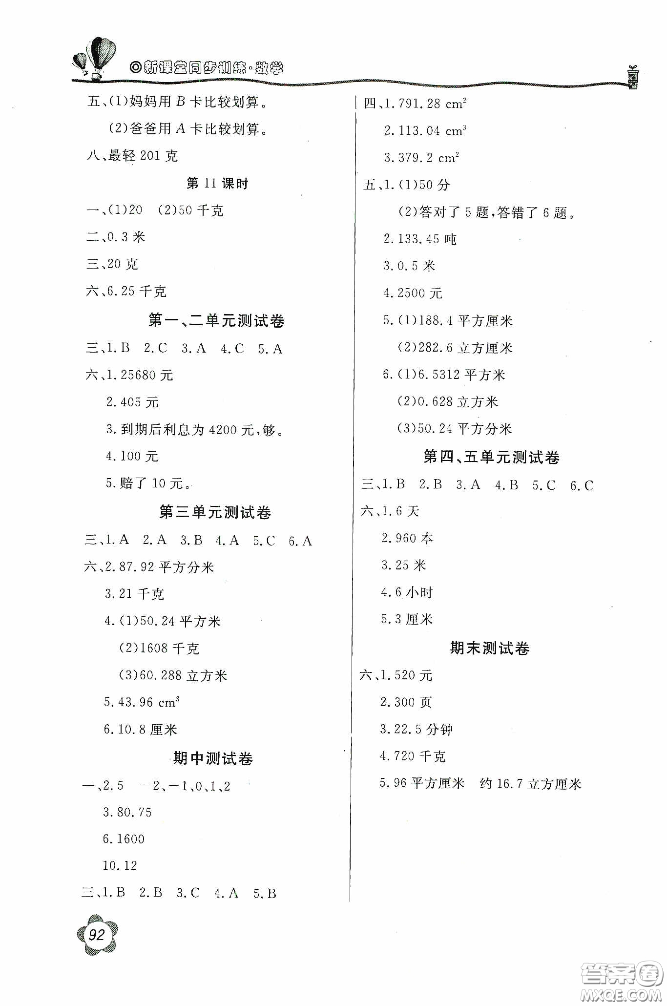 北京教育出版社2020新課堂同步訓(xùn)練六年級數(shù)學(xué)下冊人民教育版答案