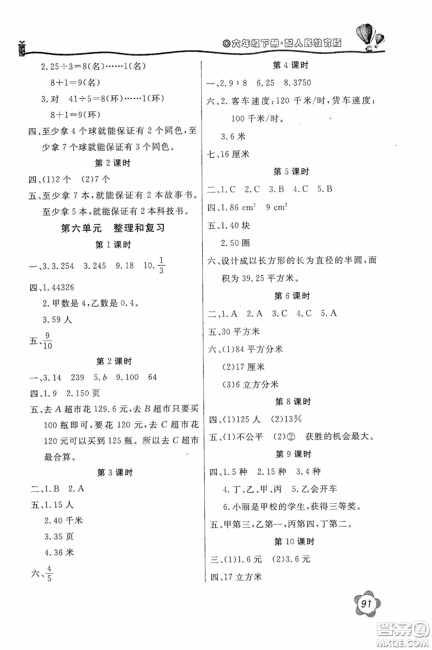 北京教育出版社2020新課堂同步訓(xùn)練六年級數(shù)學(xué)下冊人民教育版答案