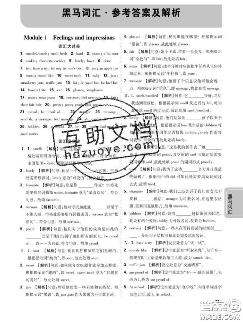 西安出版社2020新版黑馬卷八年級英語下冊外研版答案