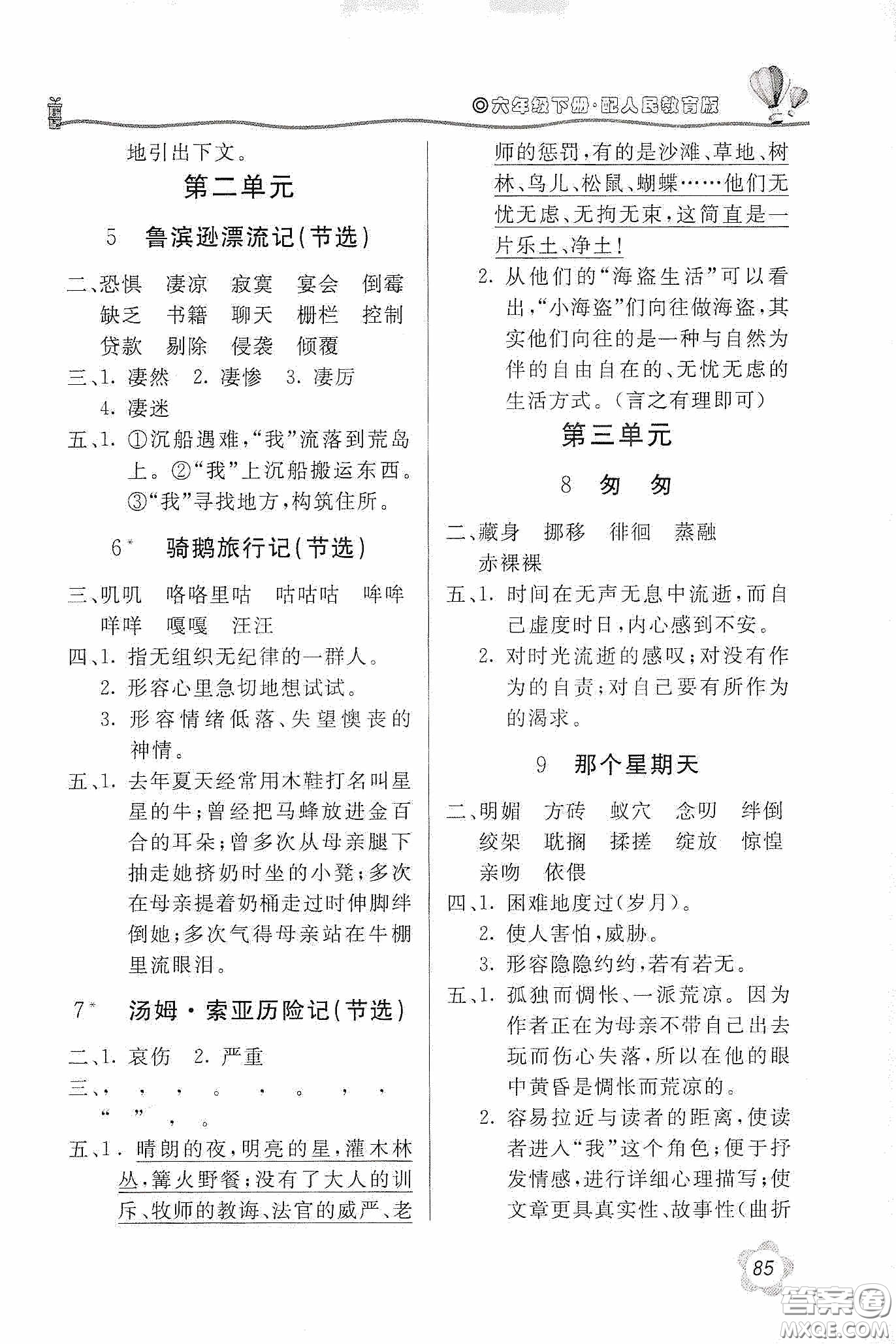 北京教育出版社2020新課堂同步訓(xùn)練六年級語文下冊人民教育版答案