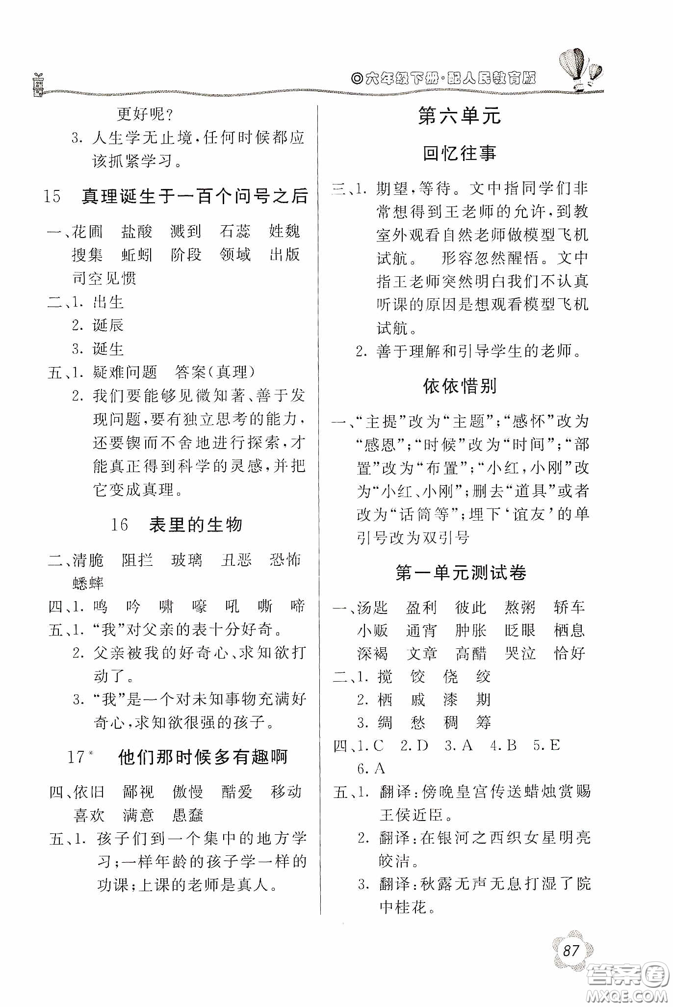 北京教育出版社2020新課堂同步訓(xùn)練六年級語文下冊人民教育版答案