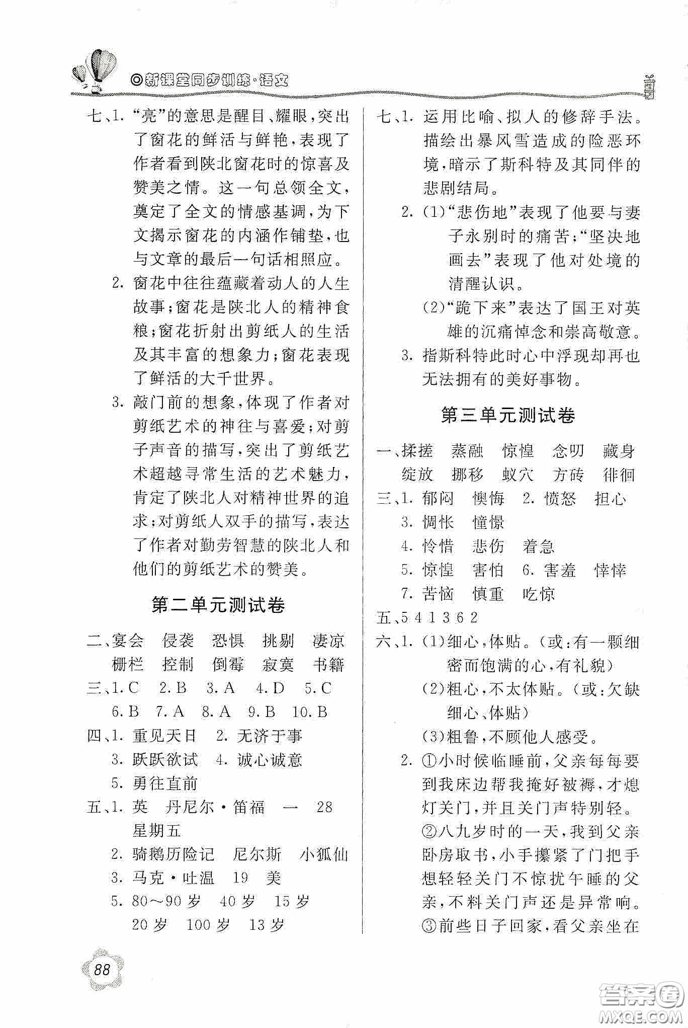 北京教育出版社2020新課堂同步訓(xùn)練六年級語文下冊人民教育版答案