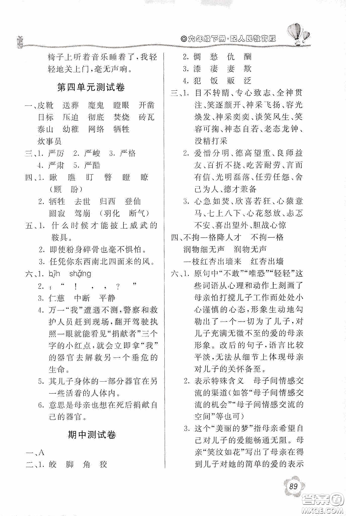 北京教育出版社2020新課堂同步訓(xùn)練六年級語文下冊人民教育版答案