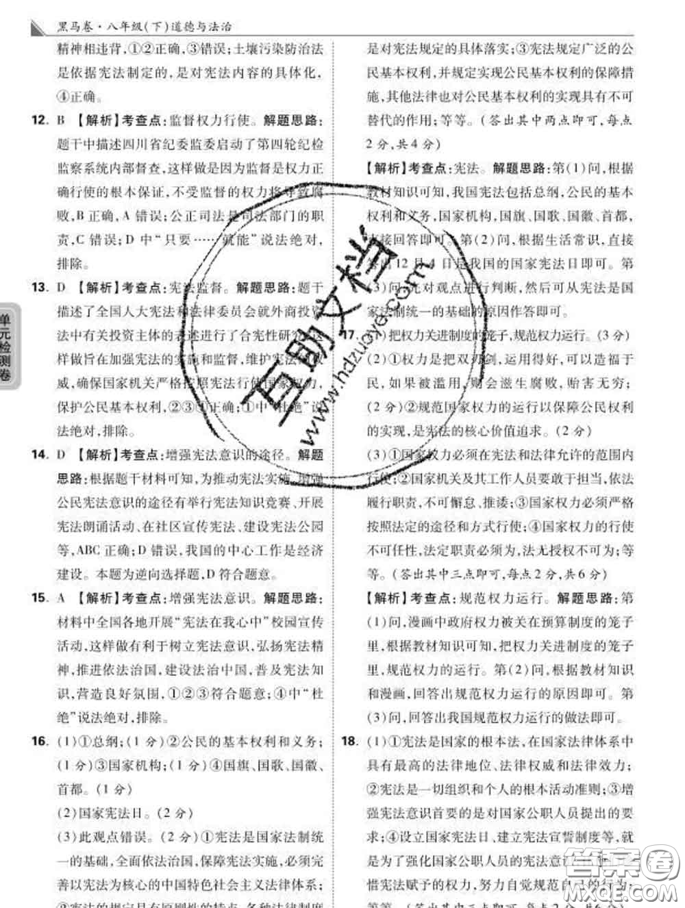 西安出版社2020新版黑馬卷八年級道德與法治下冊部編版答案