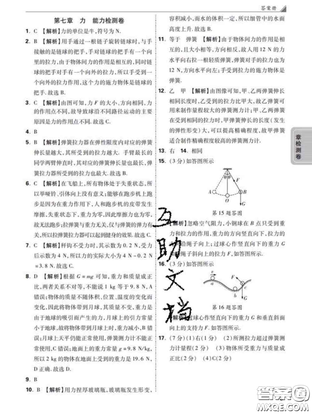 西安出版社2020新版黑馬卷八年級(jí)物理下冊(cè)人教版答案