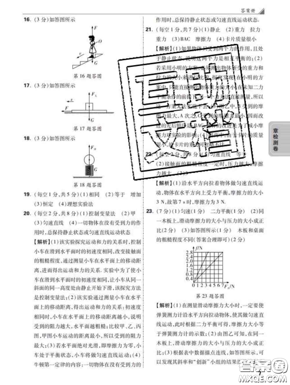 西安出版社2020新版黑馬卷八年級(jí)物理下冊(cè)人教版答案