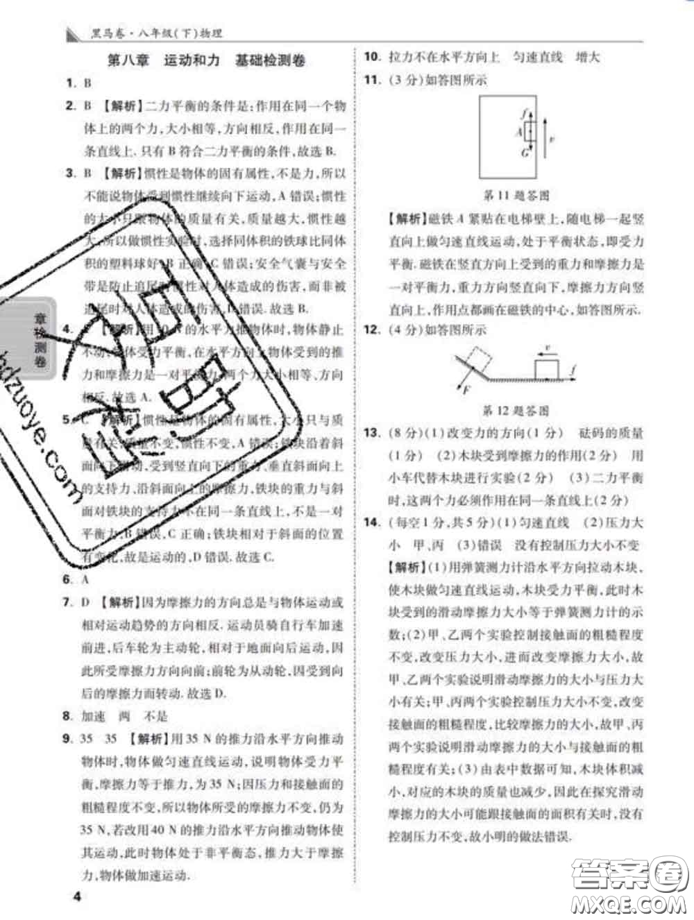 西安出版社2020新版黑馬卷八年級(jí)物理下冊(cè)人教版答案