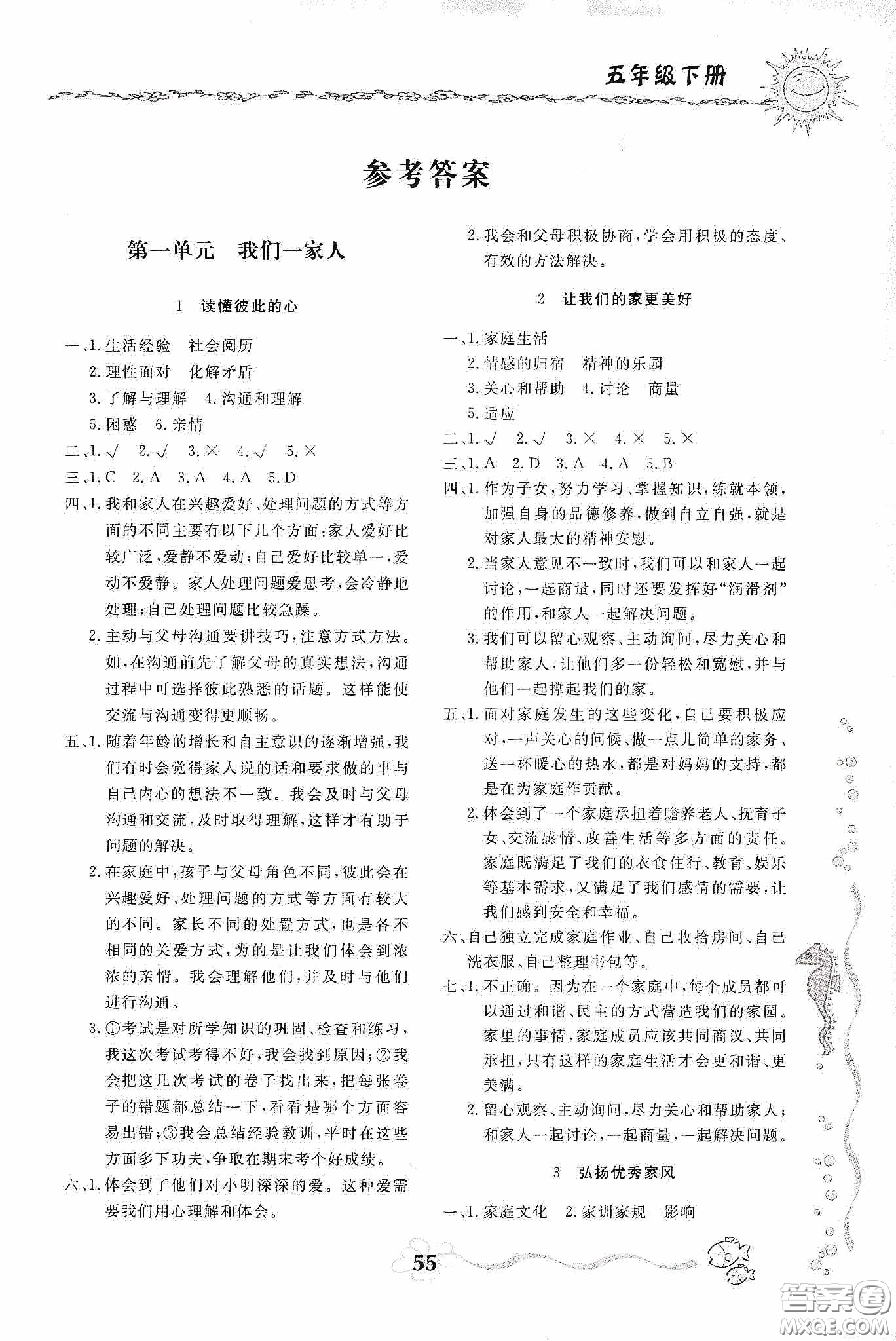 北京教育出版社2020新課堂同步訓(xùn)練五年級道德與法治下冊答案