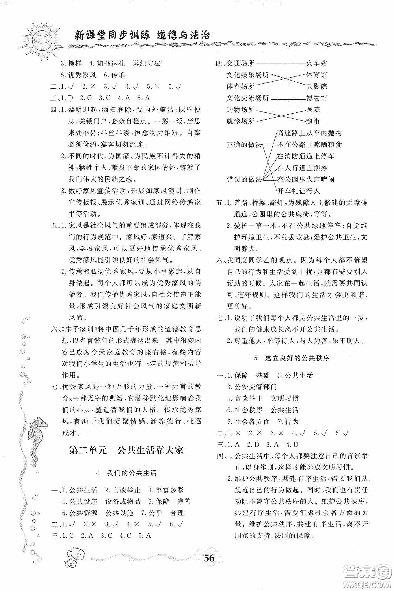 北京教育出版社2020新課堂同步訓(xùn)練五年級道德與法治下冊答案