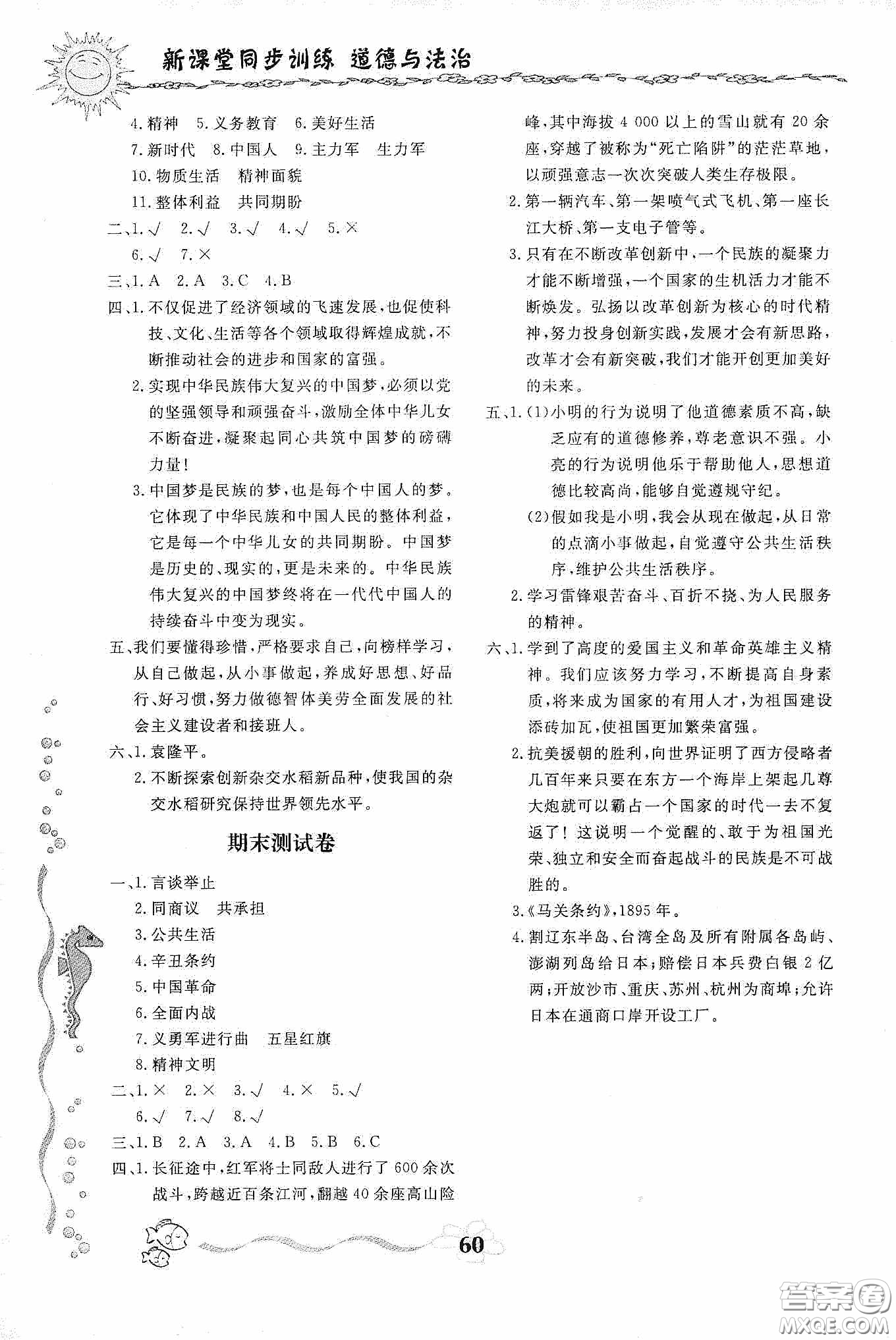 北京教育出版社2020新課堂同步訓(xùn)練五年級道德與法治下冊答案