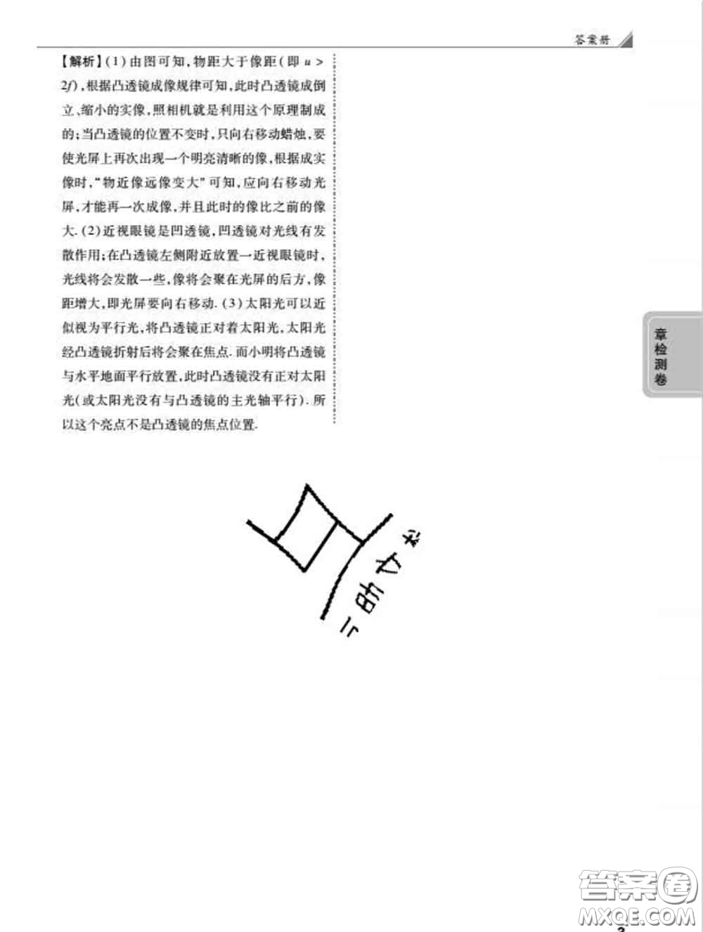 西安出版社2020新版黑馬卷八年級(jí)物理下冊(cè)北師版答案