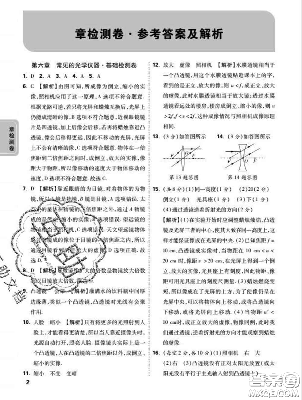 西安出版社2020新版黑馬卷八年級(jí)物理下冊(cè)北師版答案